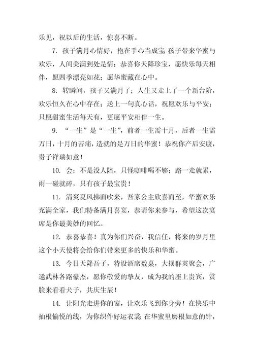2023闺蜜孩子满月祝福语