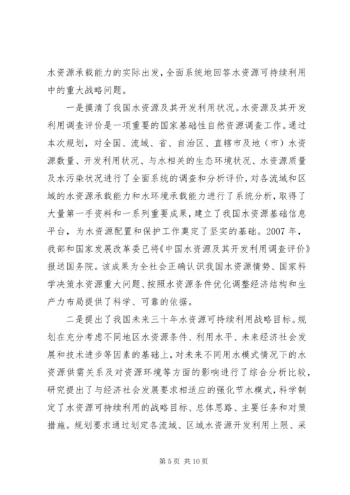 水资源综合规划会上的讲话.docx