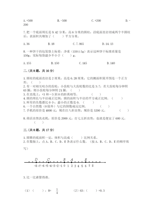 西师大版六年级数学下学期期末测试题含答案（新）.docx