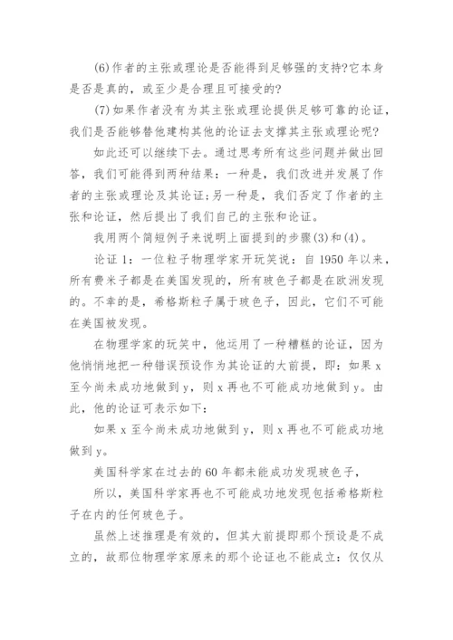 哲学教育关系论文.docx