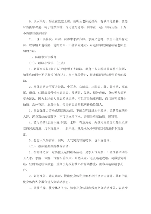 防溺水教案范文合集3篇.docx