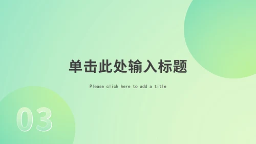 绿色渐变述职报告ppt模板