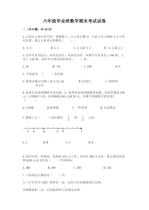 六年级毕业班数学期末考试试卷含答案ab卷.docx