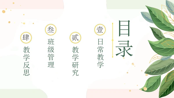 手绘清新绿植班主任期末工作总结PPT模板