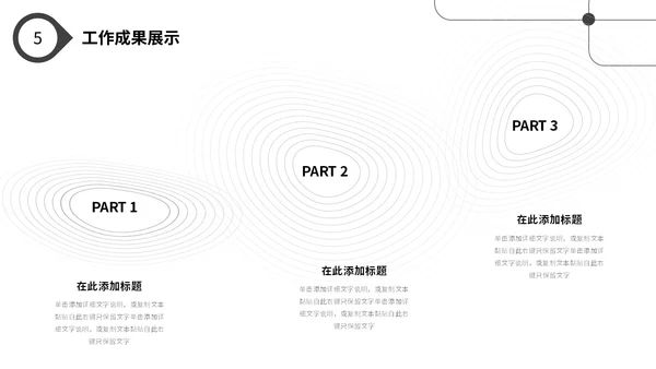 极简黑白点线年终工作总结述职报告工作汇报PPT