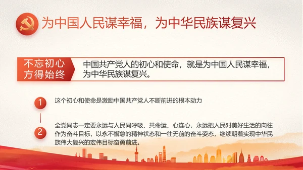 红色党建党支部党员主题党日微党课动态PPT