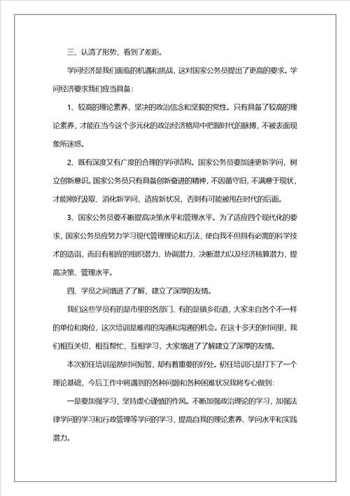 公务员参加培训心得体会2023年范文5篇