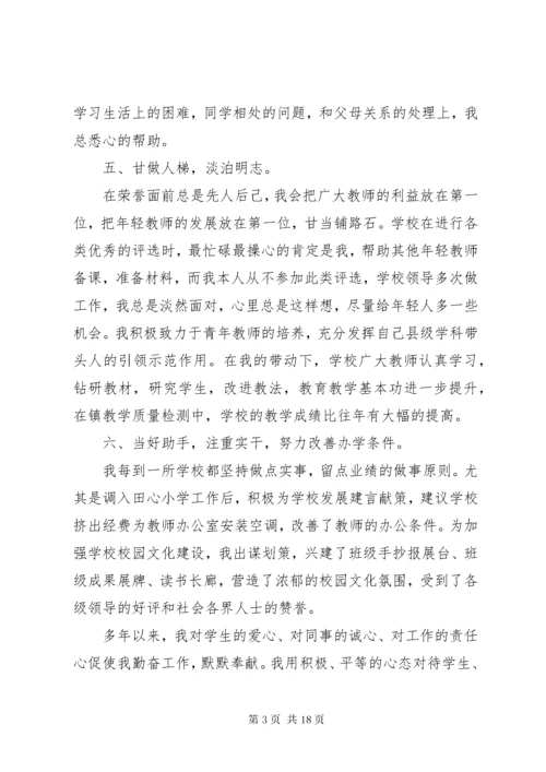 小学副校长先进事迹材料[1].docx