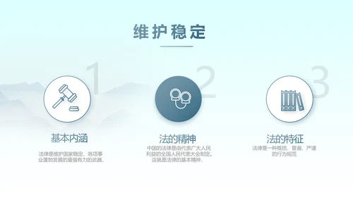 蓝色中国风法律法规讲堂动态PPT模板