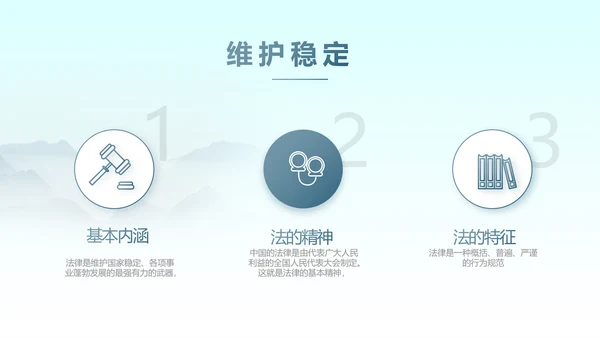 蓝色中国风法律法规讲堂动态PPT模板