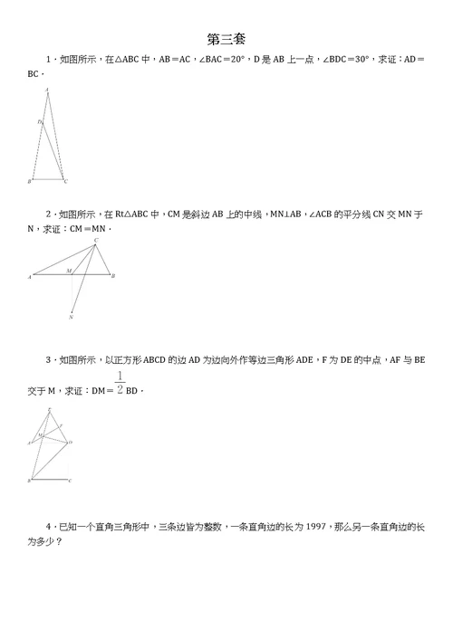 初二几何拉分题4套(含答案)