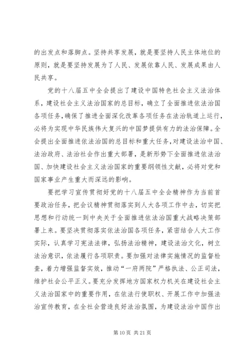 学习党十八届五中全会重要精神心得体会10篇.docx