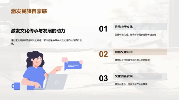 遗产守护，文化传承