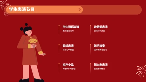 红色插画教师元旦庆祝活动PPT模板