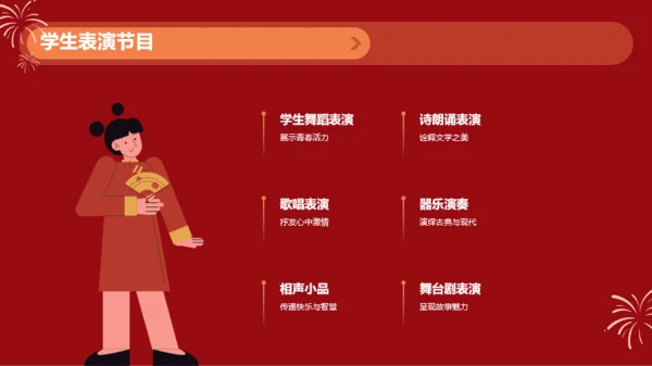 红色插画教师元旦庆祝活动PPT模板