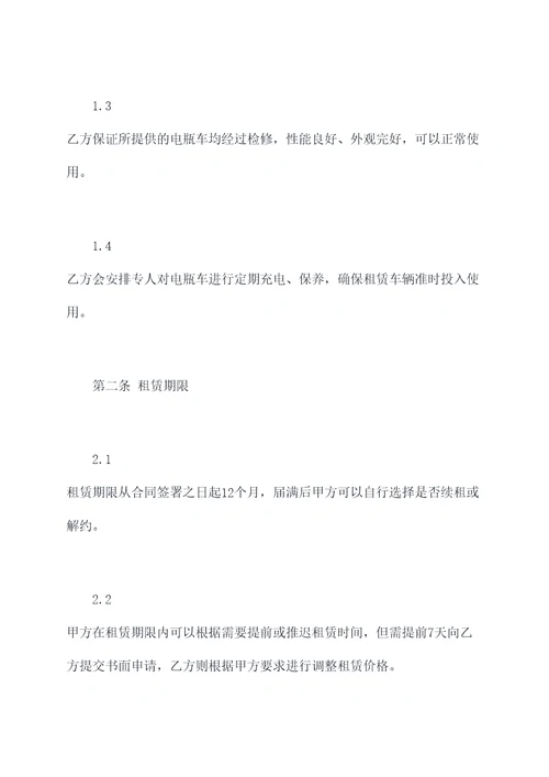大学校园电瓶车租赁合同