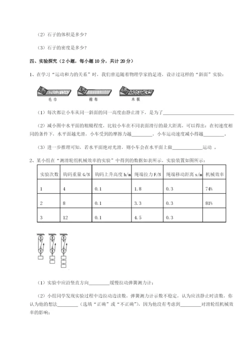 小卷练透四川泸县四中物理八年级下册期末考试难点解析A卷（解析版）.docx