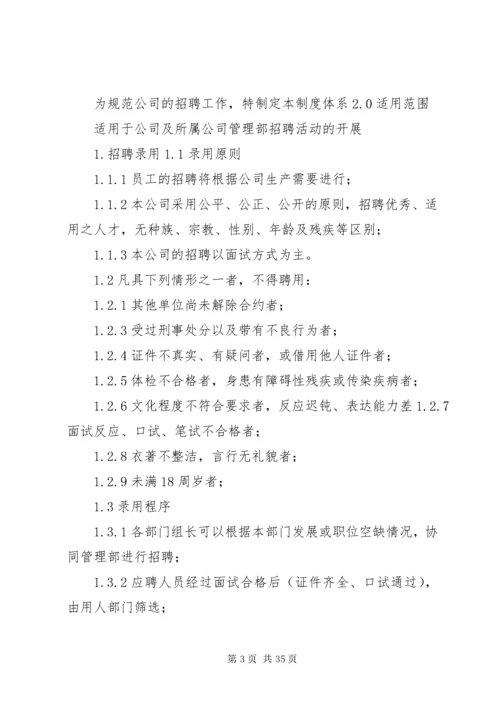 公司管理规章制度.docx