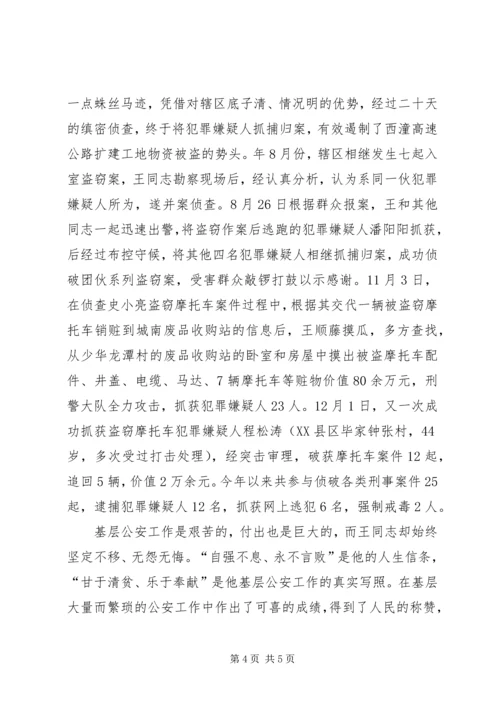 优秀公务员先进材料12篇 (4).docx