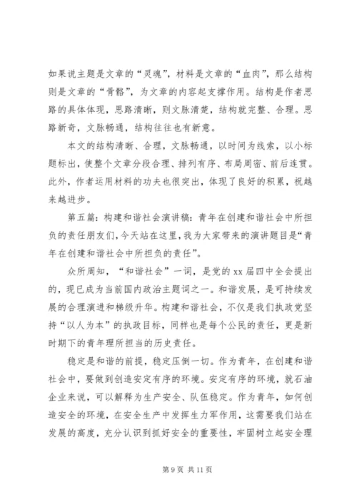 妇女要担负起创建和谐社会的责任1.docx