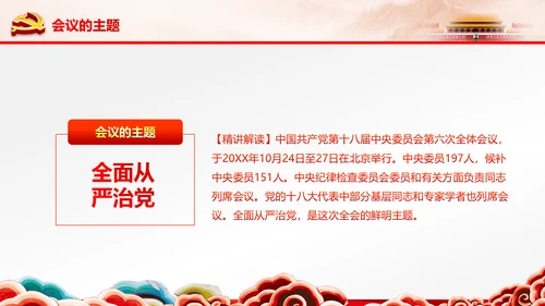 学习贯彻十八届六中全会精神动态PPT模板
