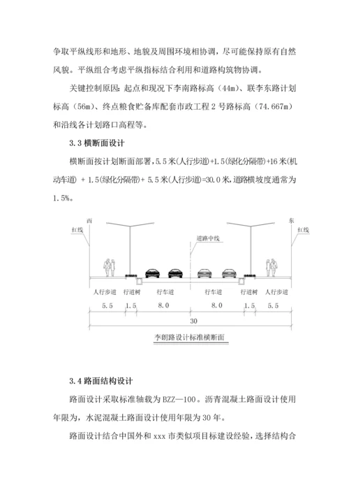 市政道路专业方案设计综合说明.docx