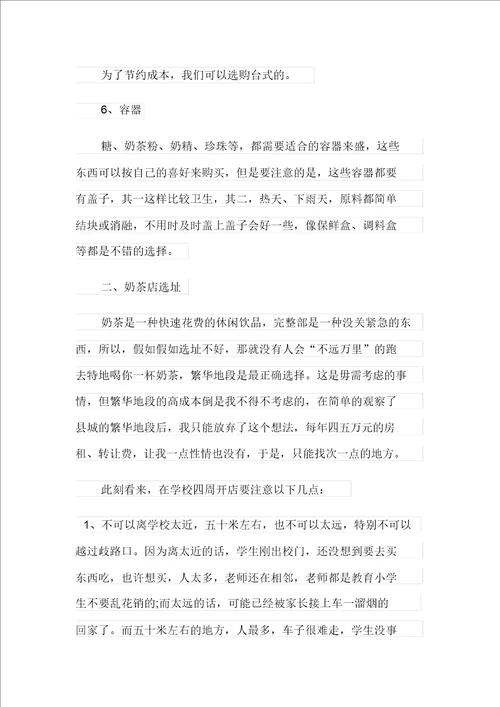 实用的计划书学生模板集合9篇