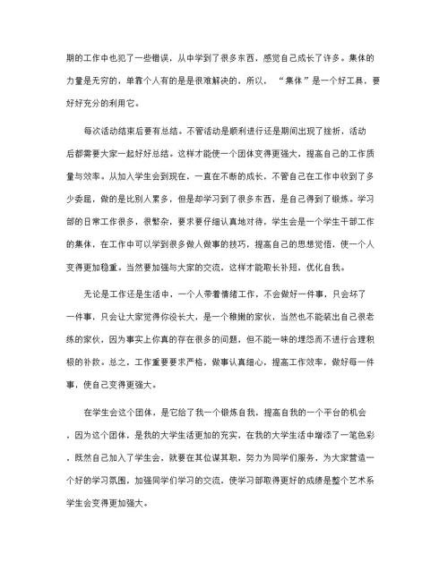 学习部个人工作总结范文5篇