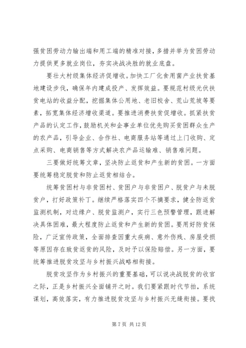 在全县决战决胜脱贫攻坚推进会议上的讲话.docx