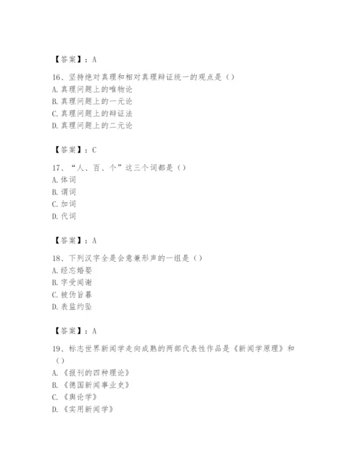 2024年国家电网招聘之文学哲学类题库精品【夺分金卷】.docx