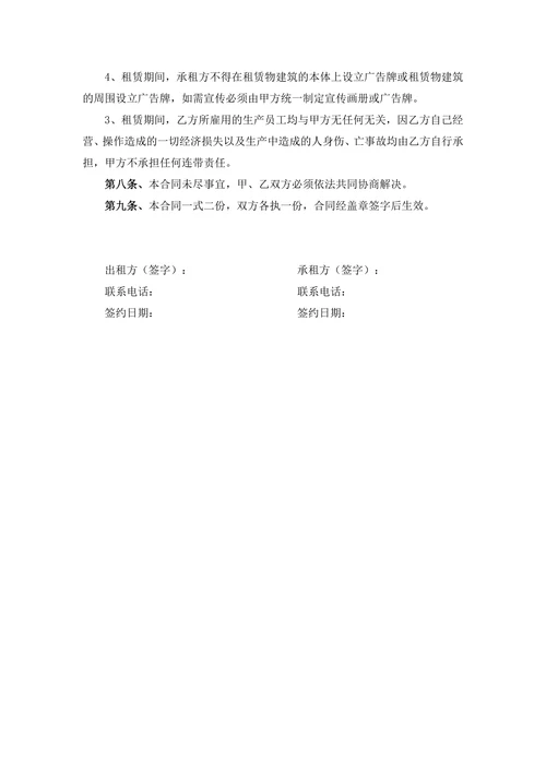 企业工业厂房租赁合同
