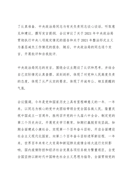 民主生活会大力弘扬伟大建党精神国企发言稿.docx