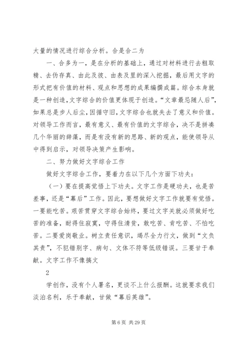 做好综合科室工作的几点思考.docx