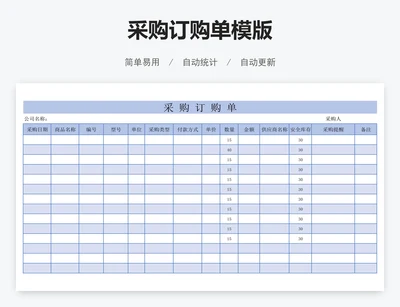 采购订购单模版