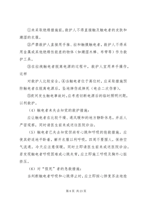 触电事故应急演练方案.docx