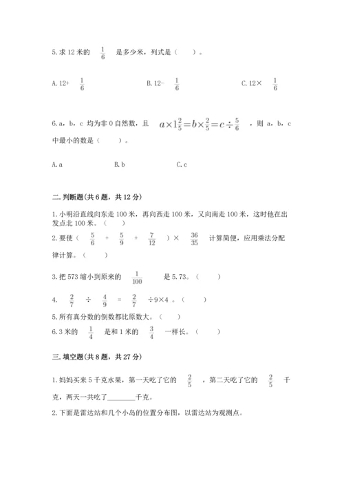 人教版六年级上册数学期中测试卷附答案（巩固）.docx
