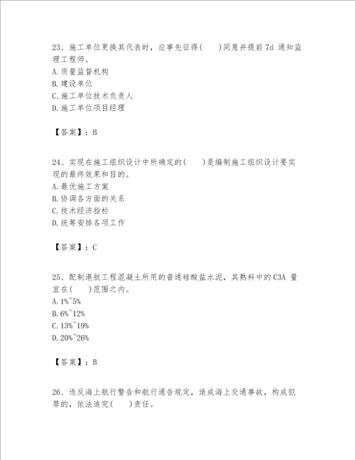 一级建造师之一建港口与航道工程实务题库附完整答案【精品】