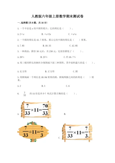 人教版六年级上册数学期末测试卷含答案【b卷】.docx