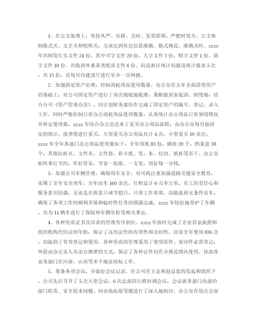 精编之公司办公室工作总结范文3篇.docx