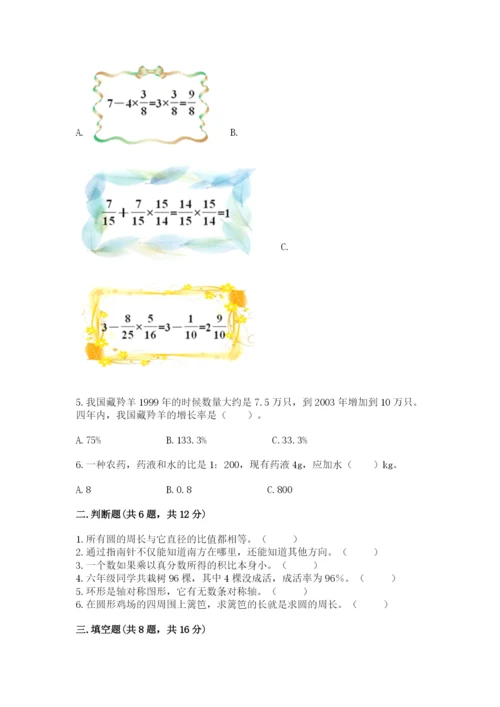 小学六年级数学上册期末卷【中心小学】.docx