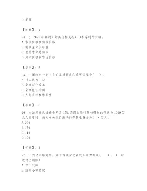 2024年咨询工程师之宏观经济政策与发展规划题库含答案（巩固）.docx