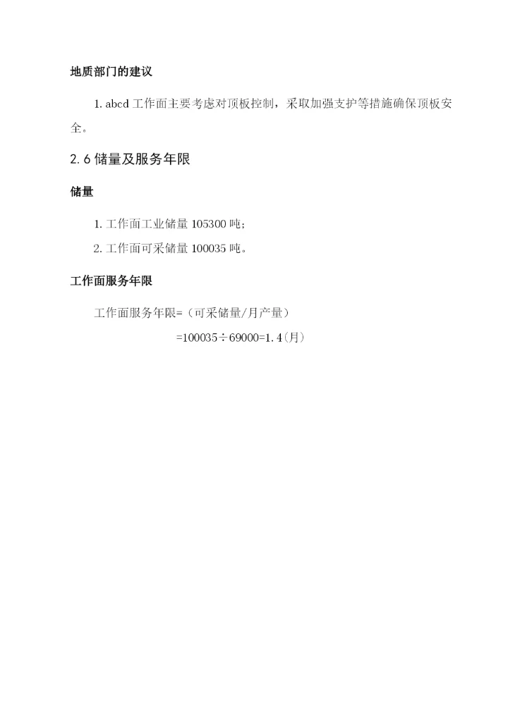 综采工作面作业规程毕业论文专用.docx