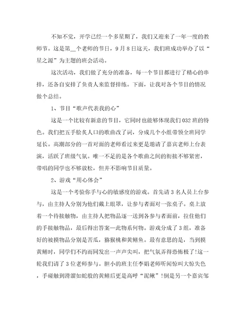 最新教师节活动总结范文教师节活动总结报告2022年