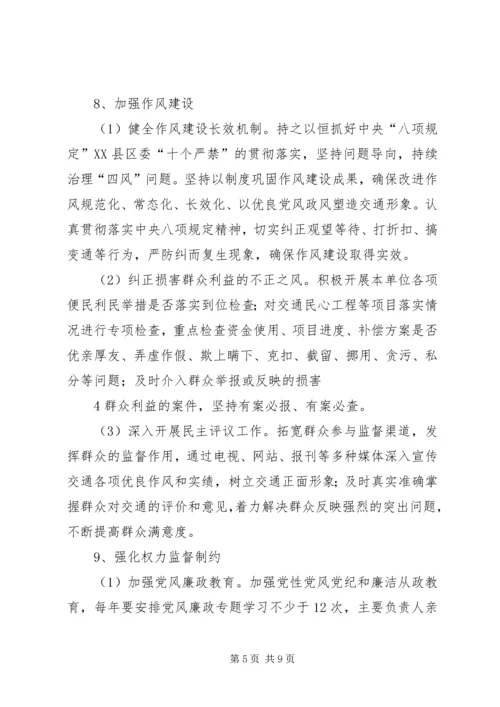 市直单位党风廉政建设责任书 (2).docx