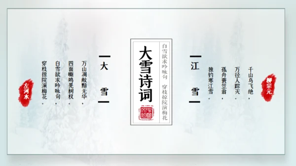 寒时大雪时节通用PPT模板