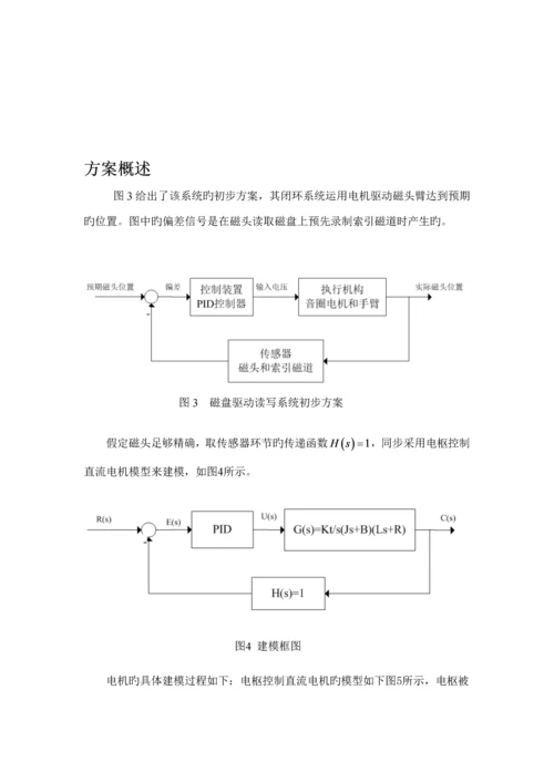 磁盘控制基础系统.docx