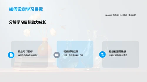 时间管理精准学习