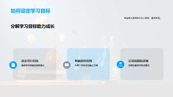 时间管理精准学习