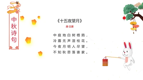 完整内容中国传统节日中秋佳节赏月文化PPT模板