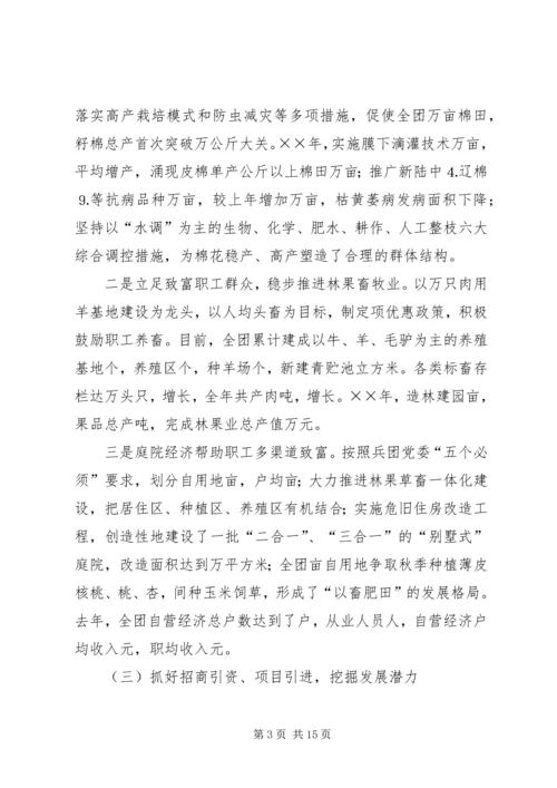 团场部队工作汇报材料 (2).docx